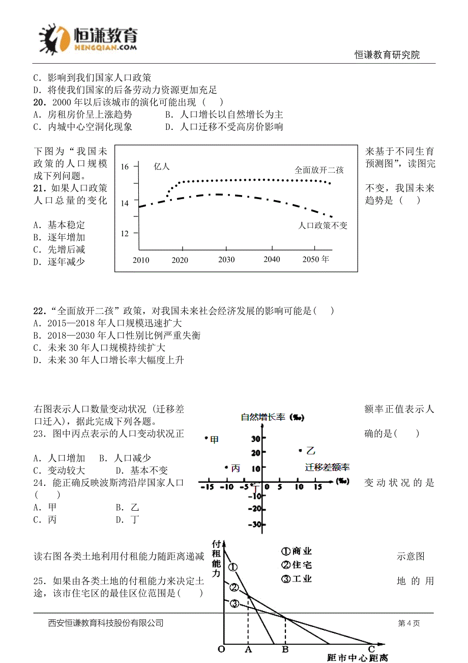 重庆七中1516高一下期中考试地理_第4页