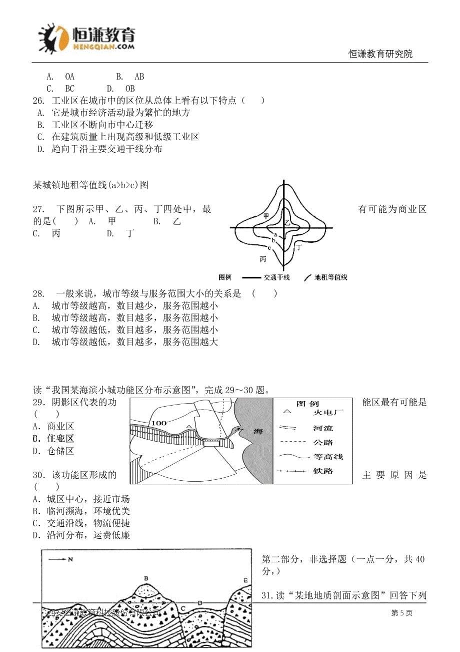 重庆七中1516高一下期中考试地理_第5页