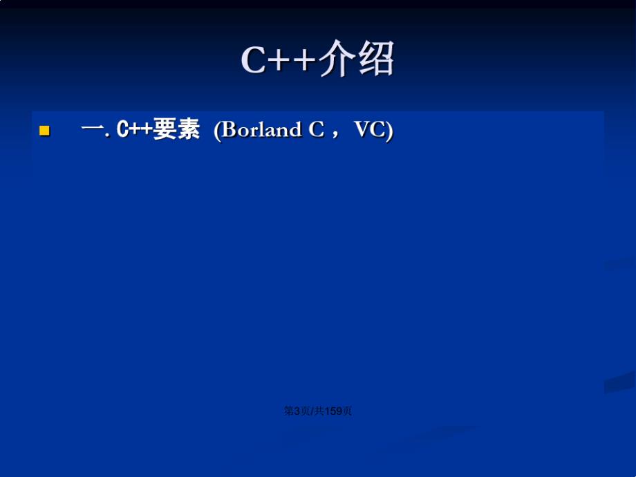 要素类和对象模类的继承PPT学习教案_第4页