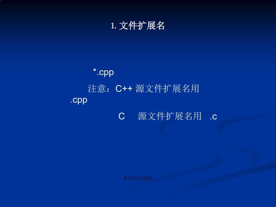 要素类和对象模类的继承PPT学习教案_第5页