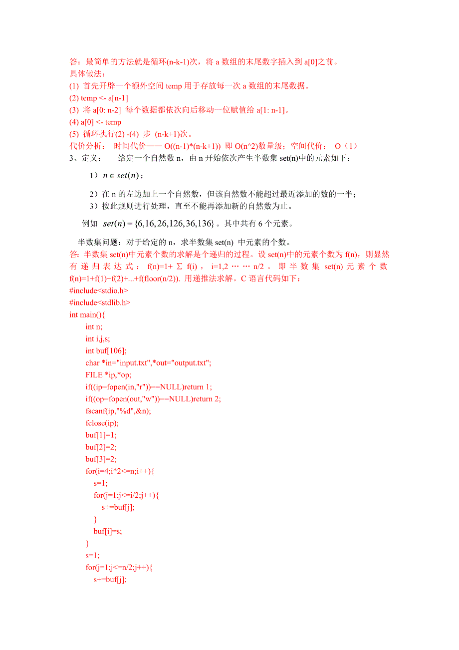 算法与分析平时作业-答案.doc_第2页