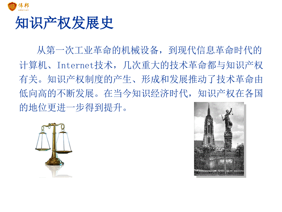 知识产权行业发展趋势课件_第3页