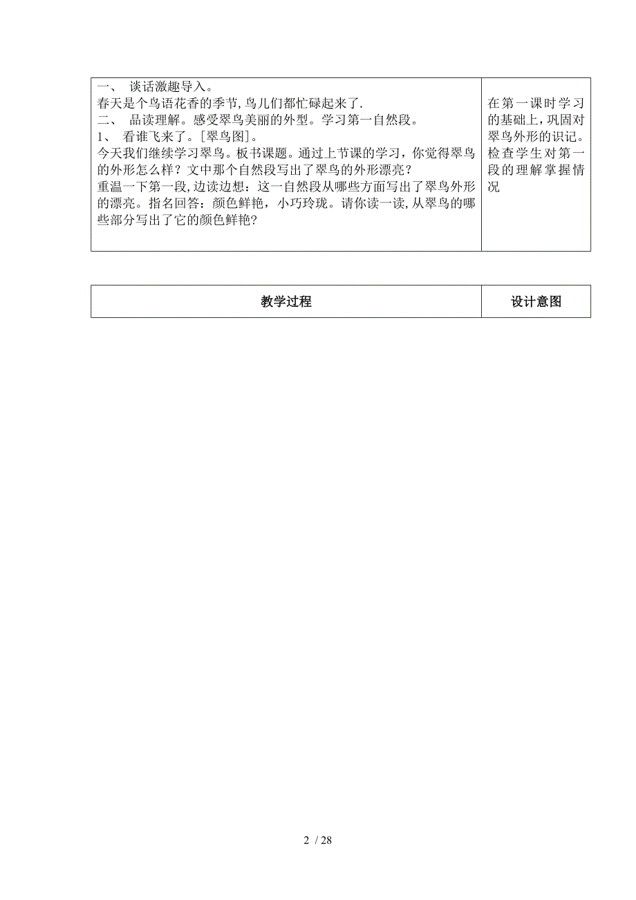 三下语文第2单元教案_第2页