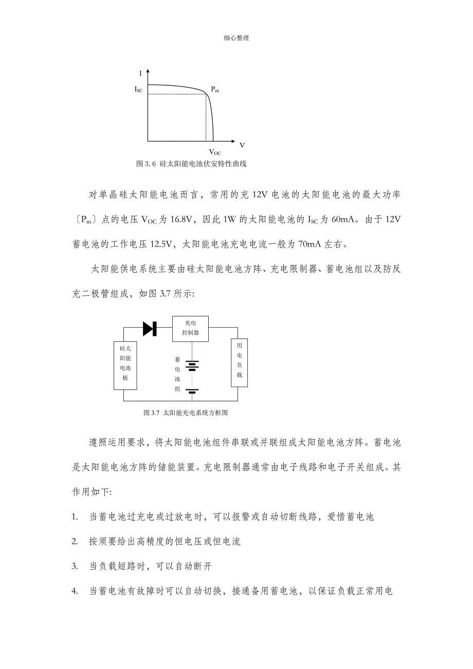 太阳能板蓄电池容量的计算_第5页