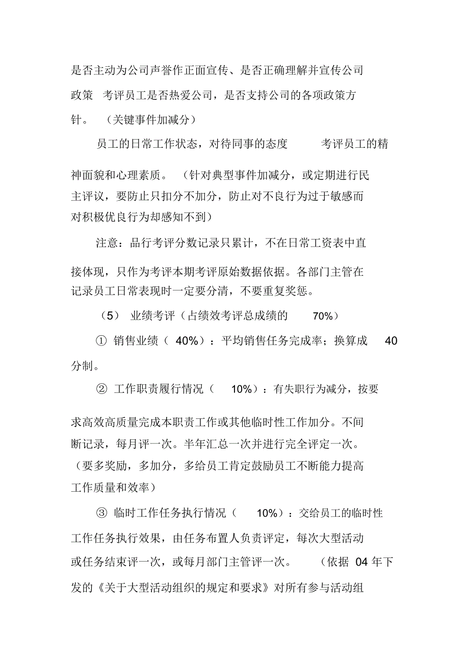 员工绩效考评方案doc_第3页