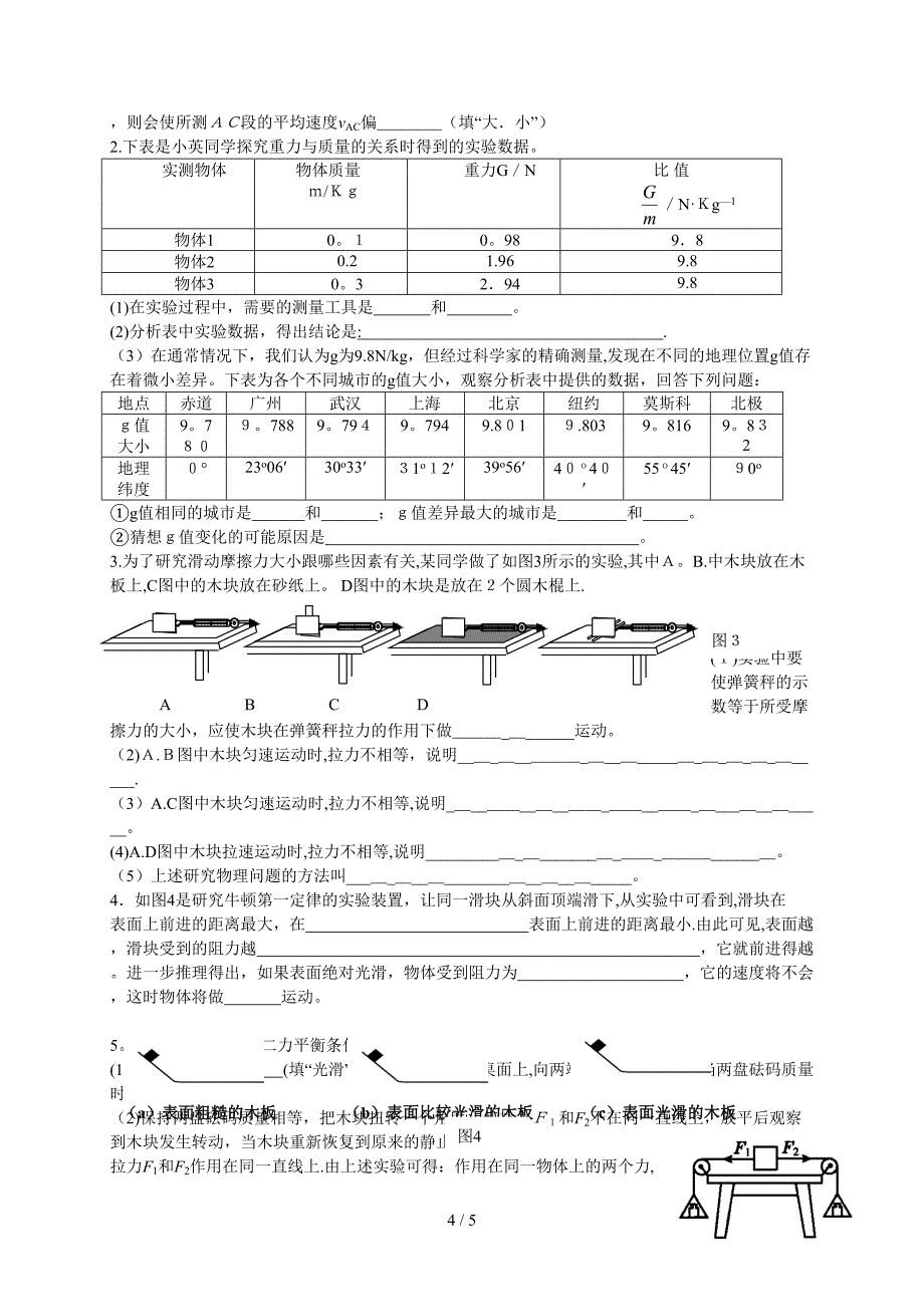 力学一基础题(汇文赵俊)_第4页