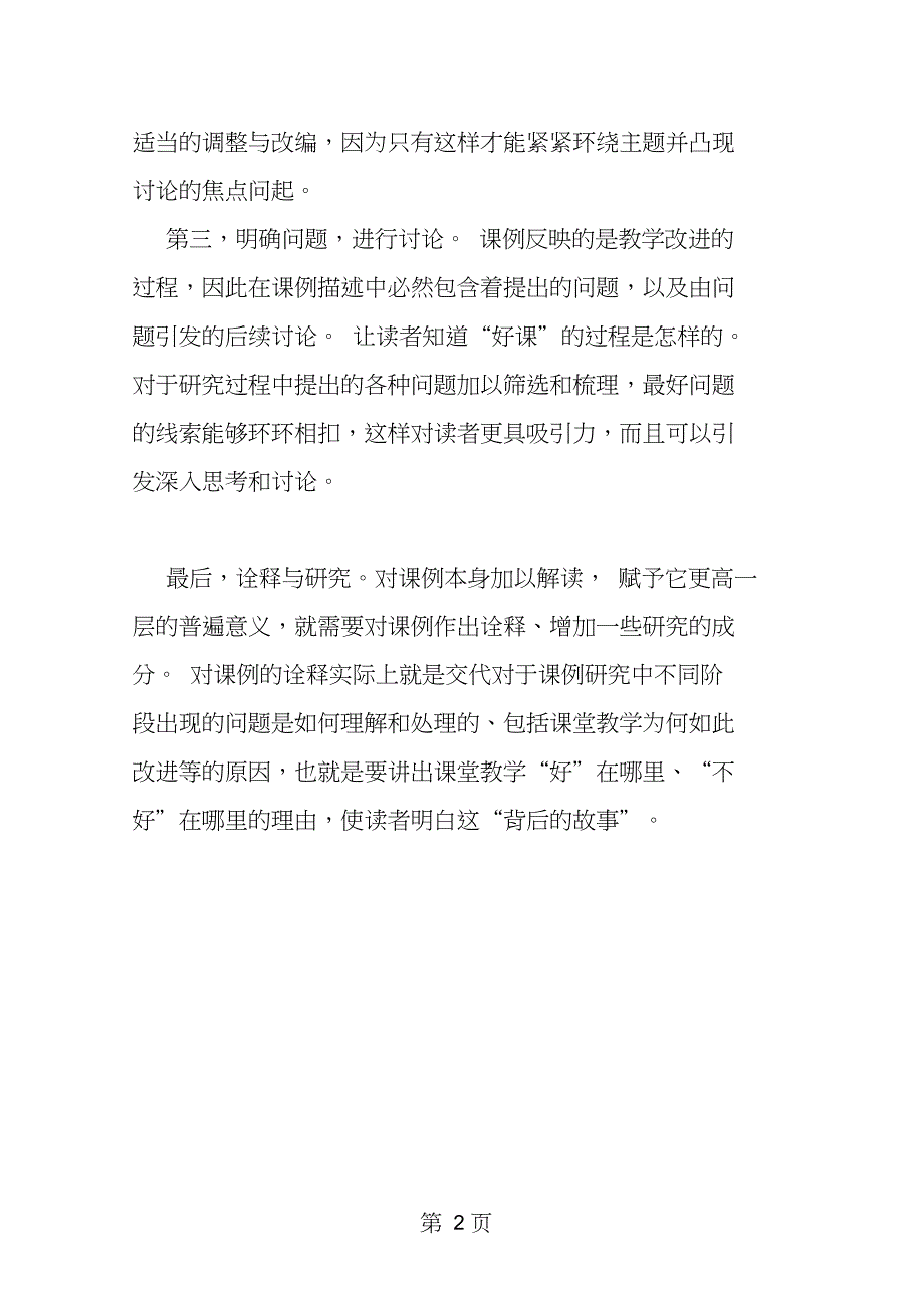 2019教育关于课例研究的思考.doc_第2页