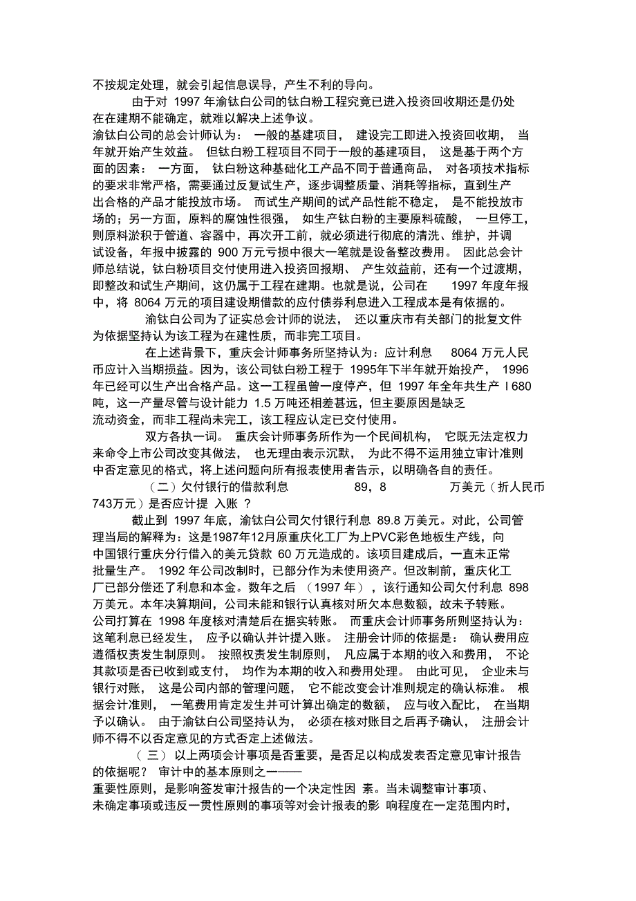 《会计制度设计》形考任务3#精选_第2页