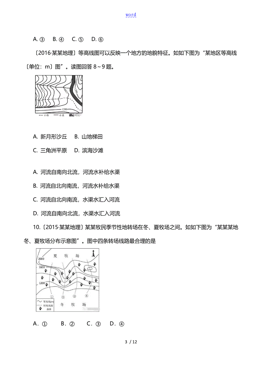 2020届高三一轮复习微专题训练之等高线地形图(A卷真题卷B卷19模拟)_第3页