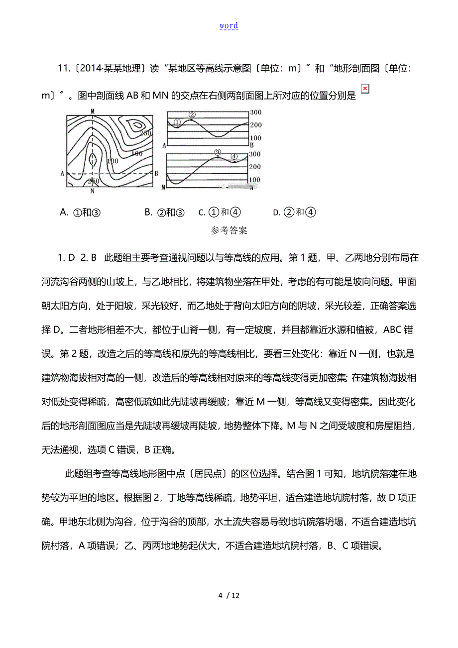 2020届高三一轮复习微专题训练之等高线地形图(A卷真题卷B卷19模拟)_第4页