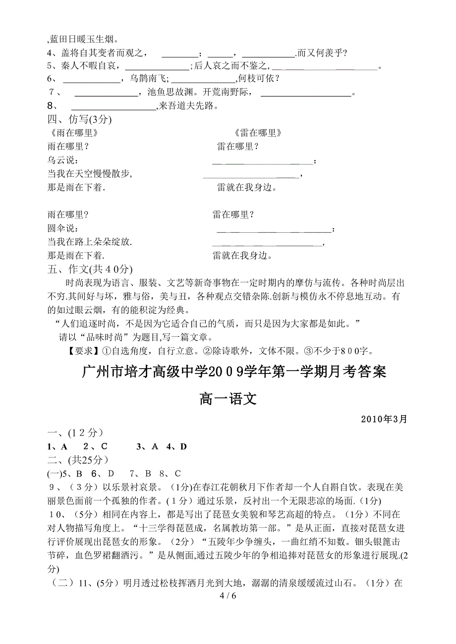 2009学年第二学期第五周月考_第4页