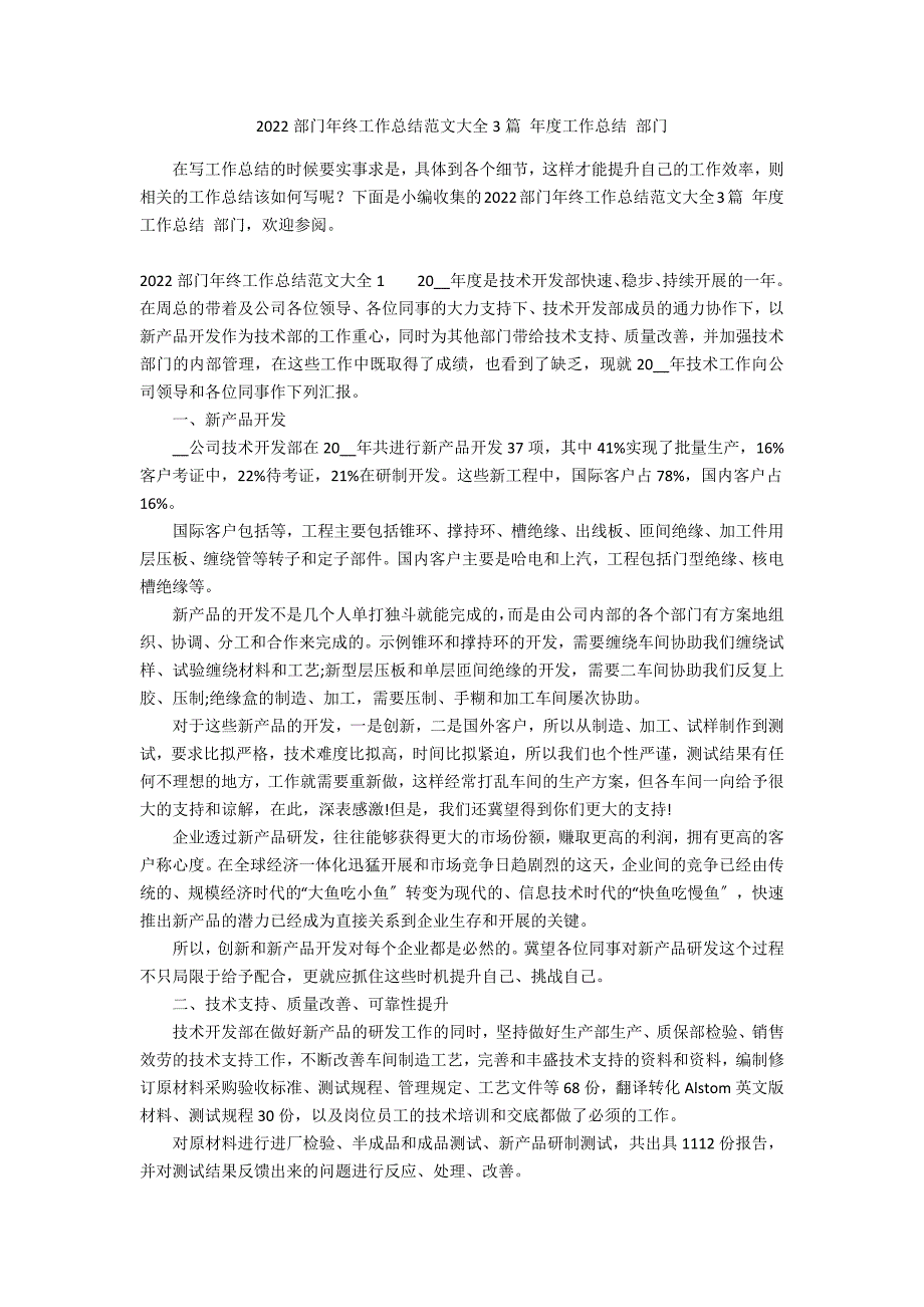 2022部门年终工作总结范文大全3篇 年度工作总结 部门_第1页