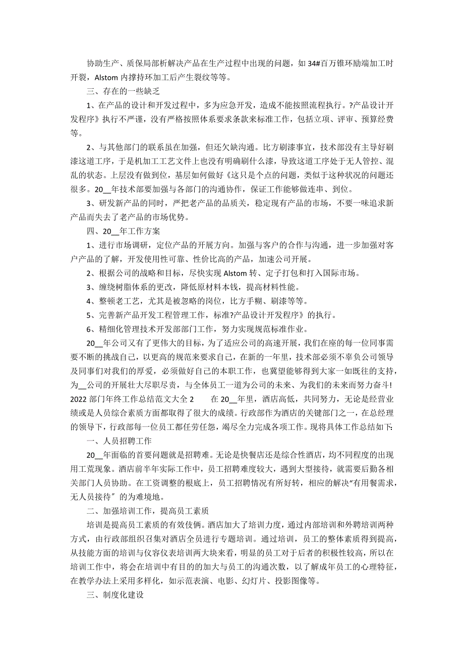 2022部门年终工作总结范文大全3篇 年度工作总结 部门_第2页