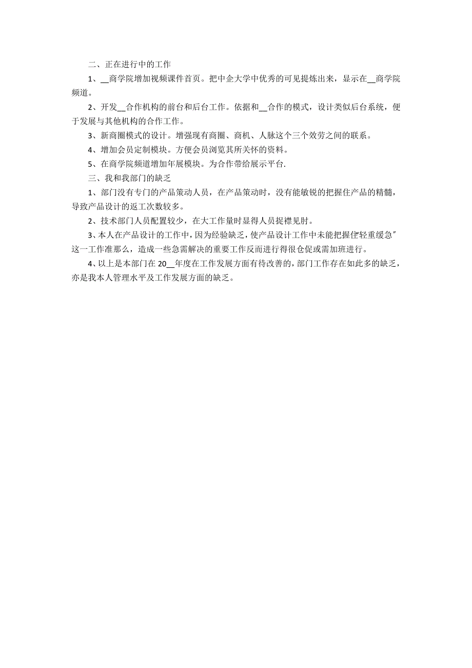 2022部门年终工作总结范文大全3篇 年度工作总结 部门_第4页