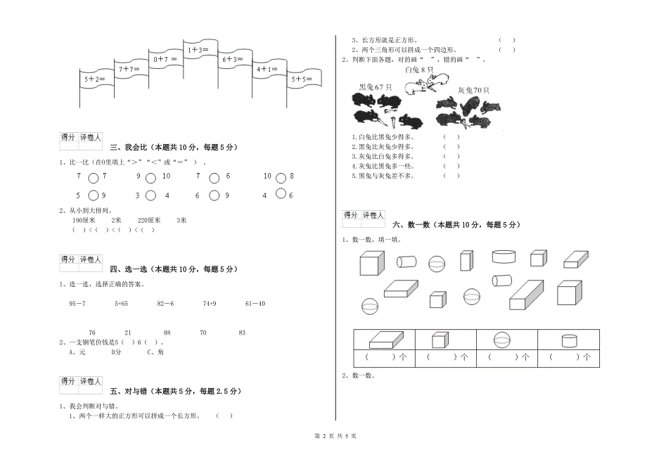 2020年实验小学一年级数学下学期能力检测试卷 苏教版（附解析）.doc_第2页