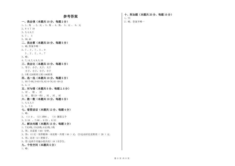 2020年实验小学一年级数学下学期能力检测试卷 苏教版（附解析）.doc_第5页