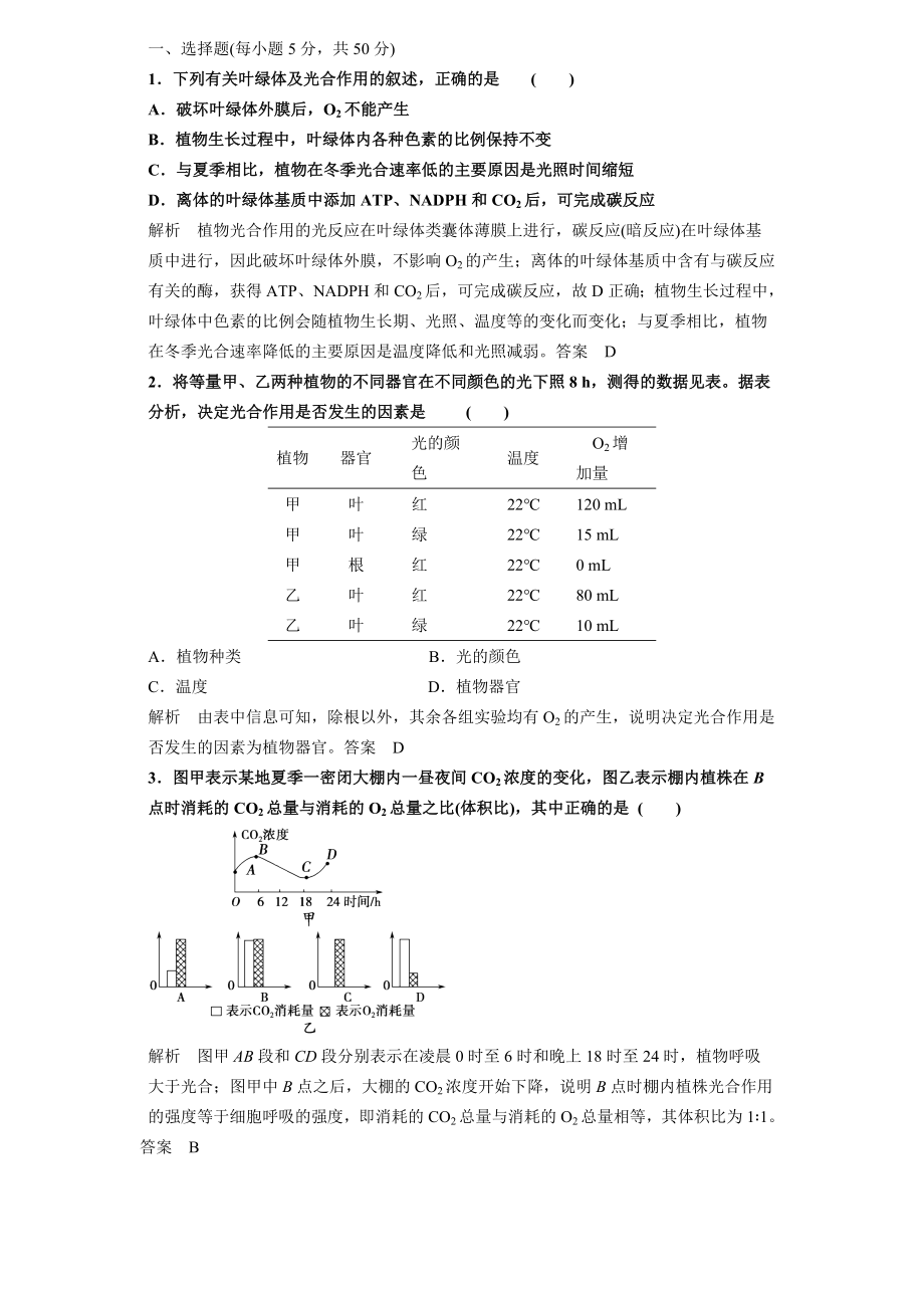 高一生物光合作用与细胞呼吸测试题_第1页