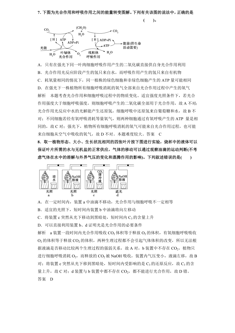 高一生物光合作用与细胞呼吸测试题_第3页