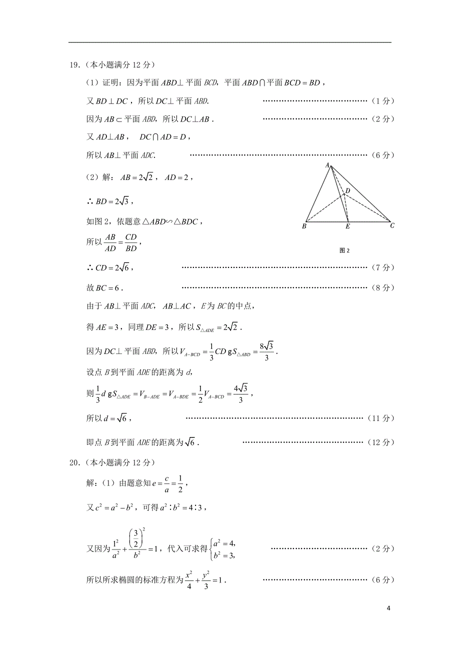 云南省云南民族中学2020届高三数学适应性月考卷（五）文-答案.doc_第4页