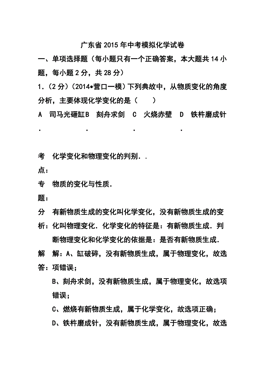 广东省初中毕业生模拟考试化学试题及答案_第1页