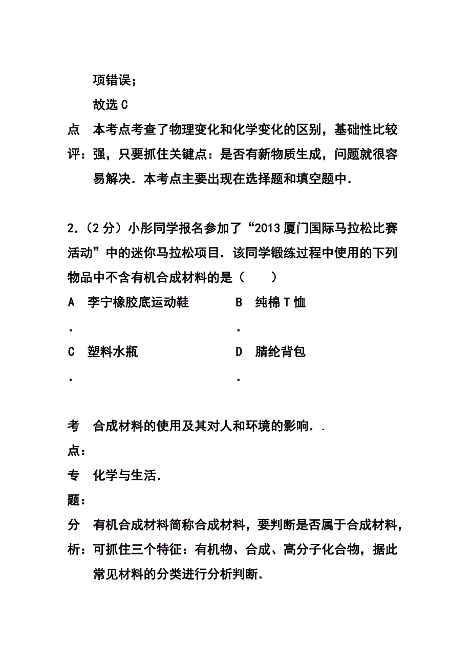 广东省初中毕业生模拟考试化学试题及答案_第2页