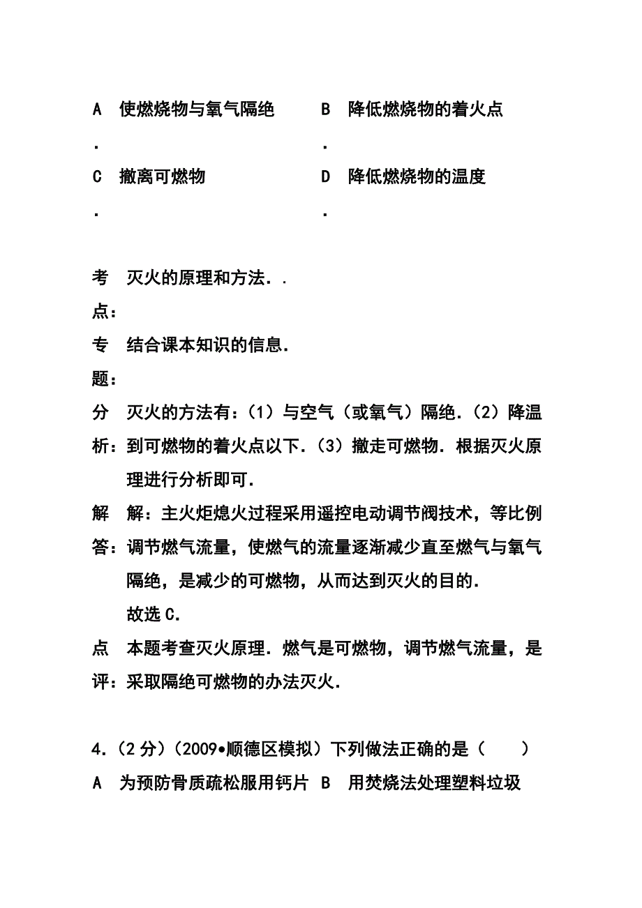 广东省初中毕业生模拟考试化学试题及答案_第4页