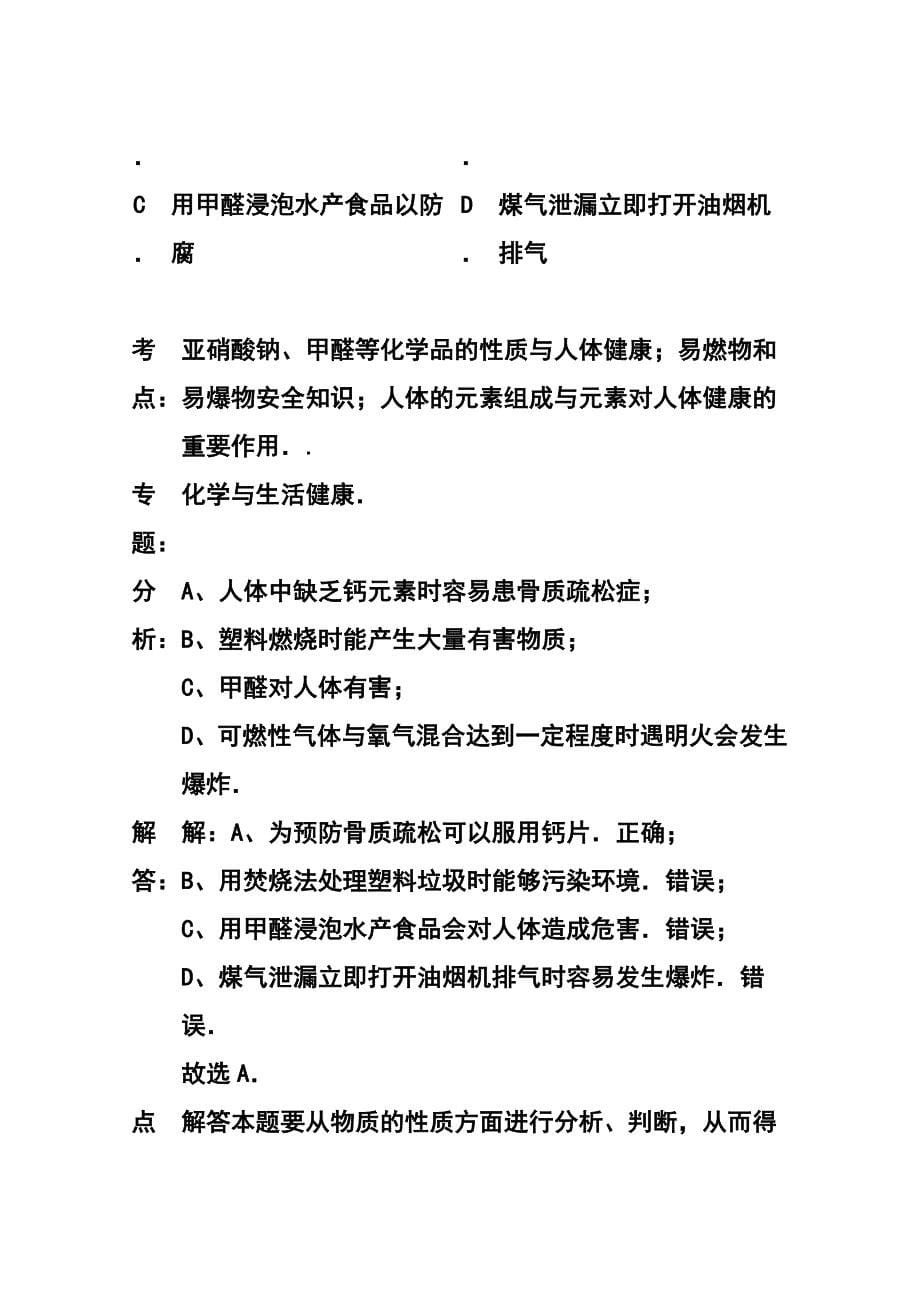 广东省初中毕业生模拟考试化学试题及答案_第5页