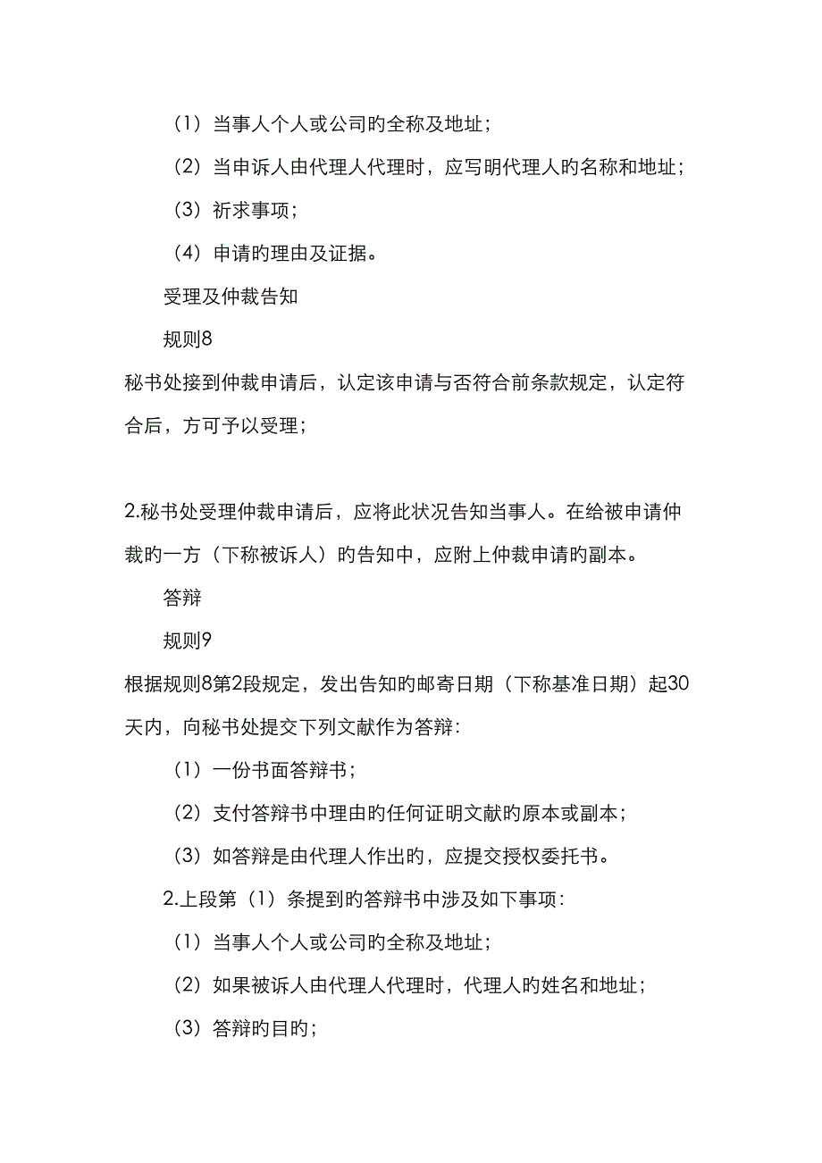 日本商事仲裁协会商事仲裁规则_第4页