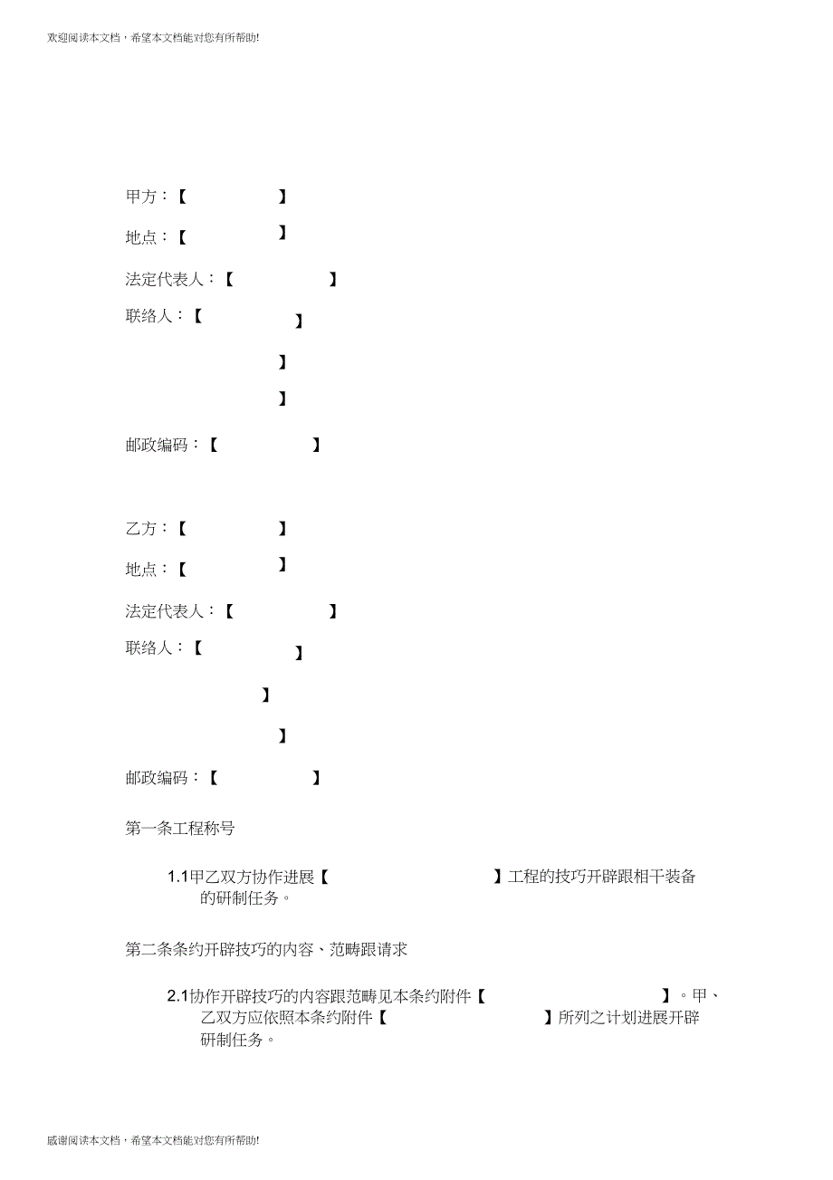 技术合作开发合同模板_第4页