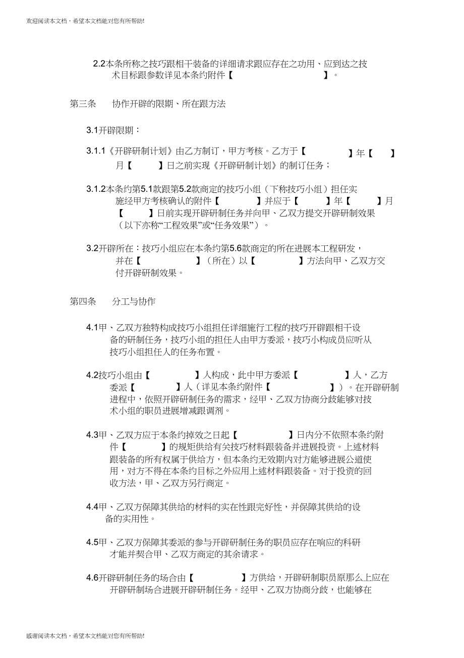 技术合作开发合同模板_第5页