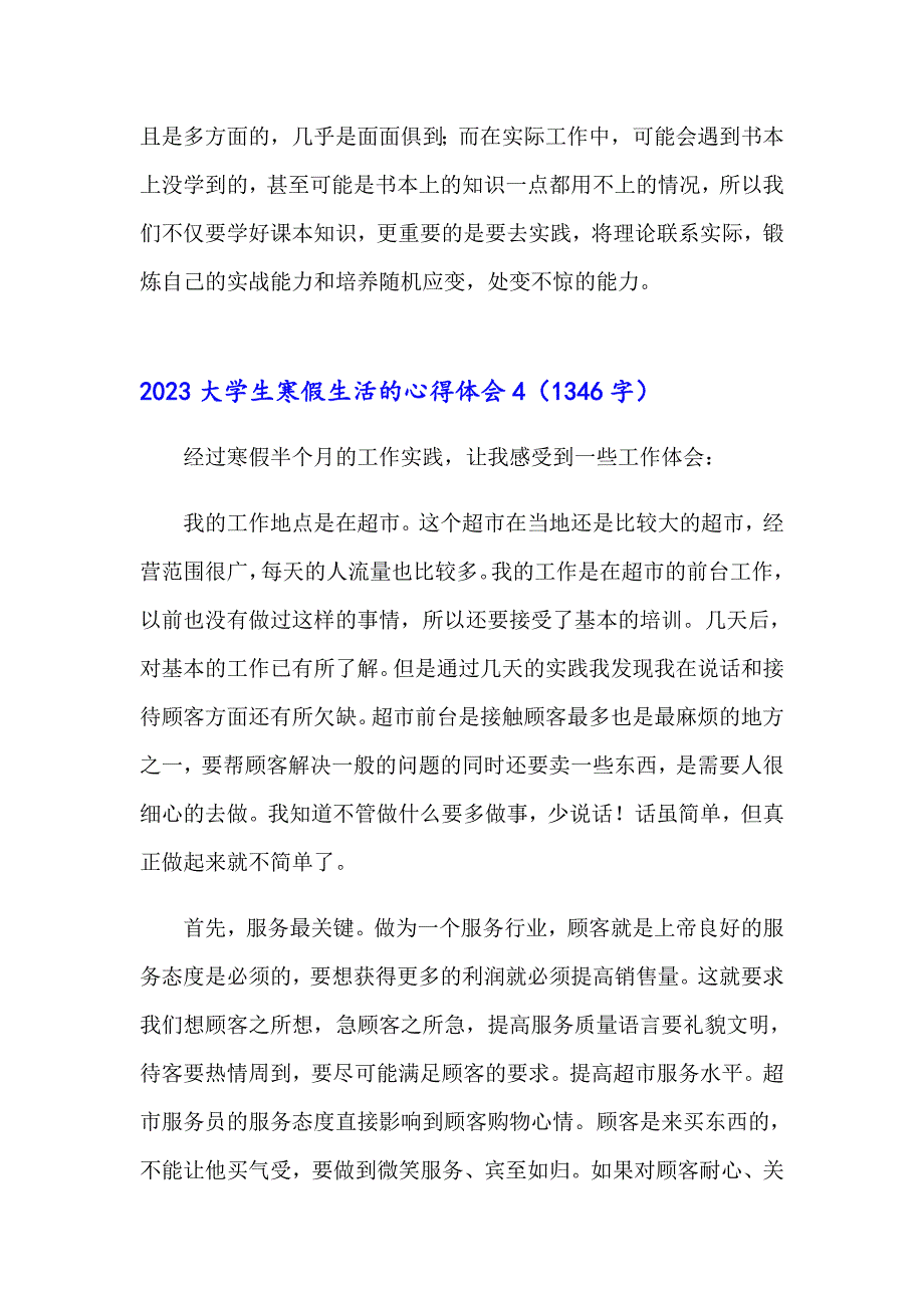 2023大学生寒假生活的心得体会【最新】_第4页