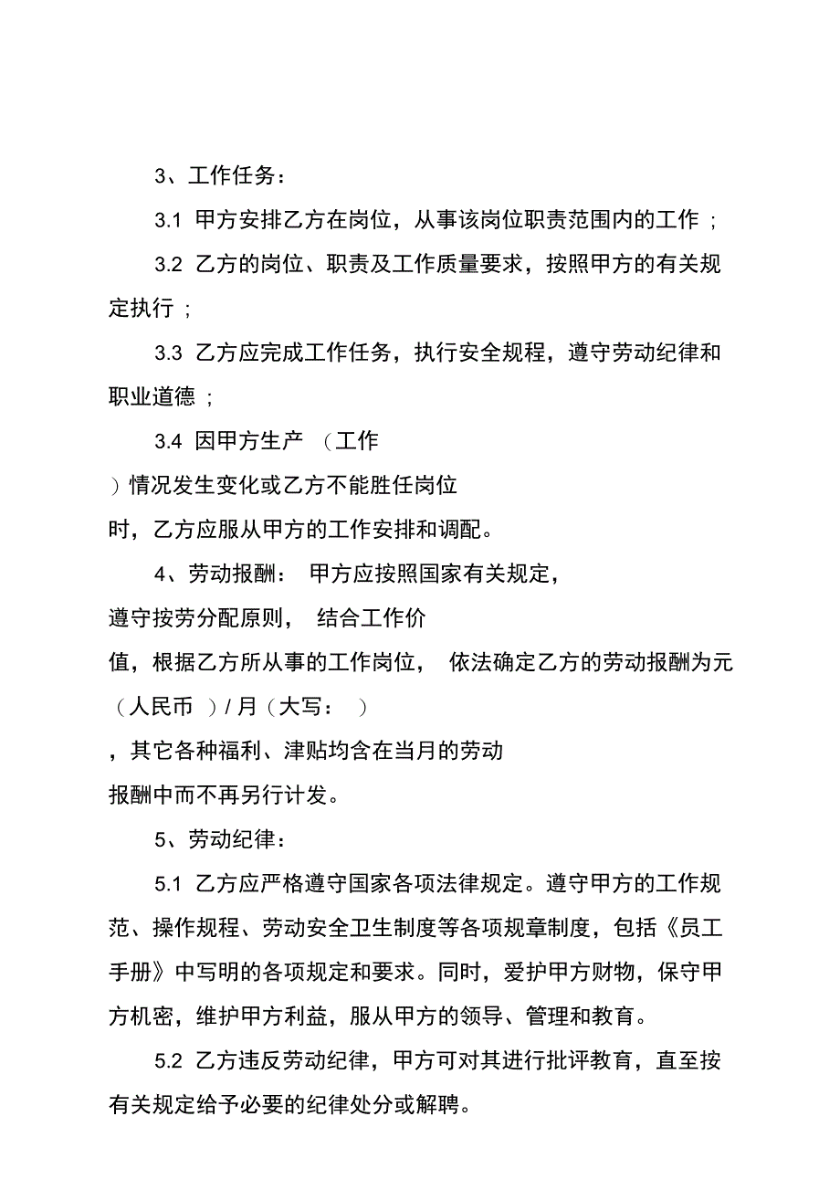 临时用工协议书_第3页