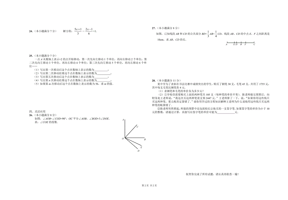 2012--2013年七年级数学期末试题_第2页