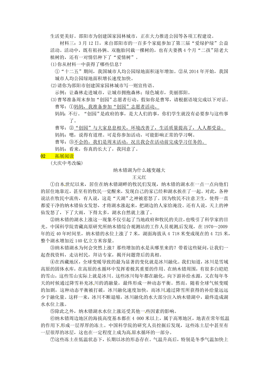 [最新]八年级语文下册第四单元15善待家园习题语文版_第2页