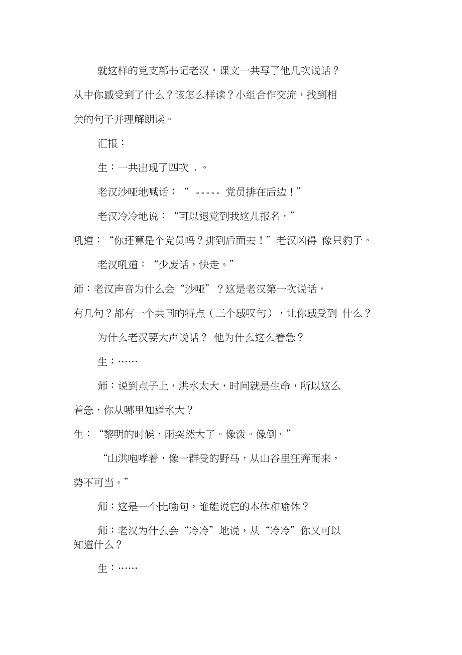 《桥》教学设计(人教新课标五年级教学设计)_第3页