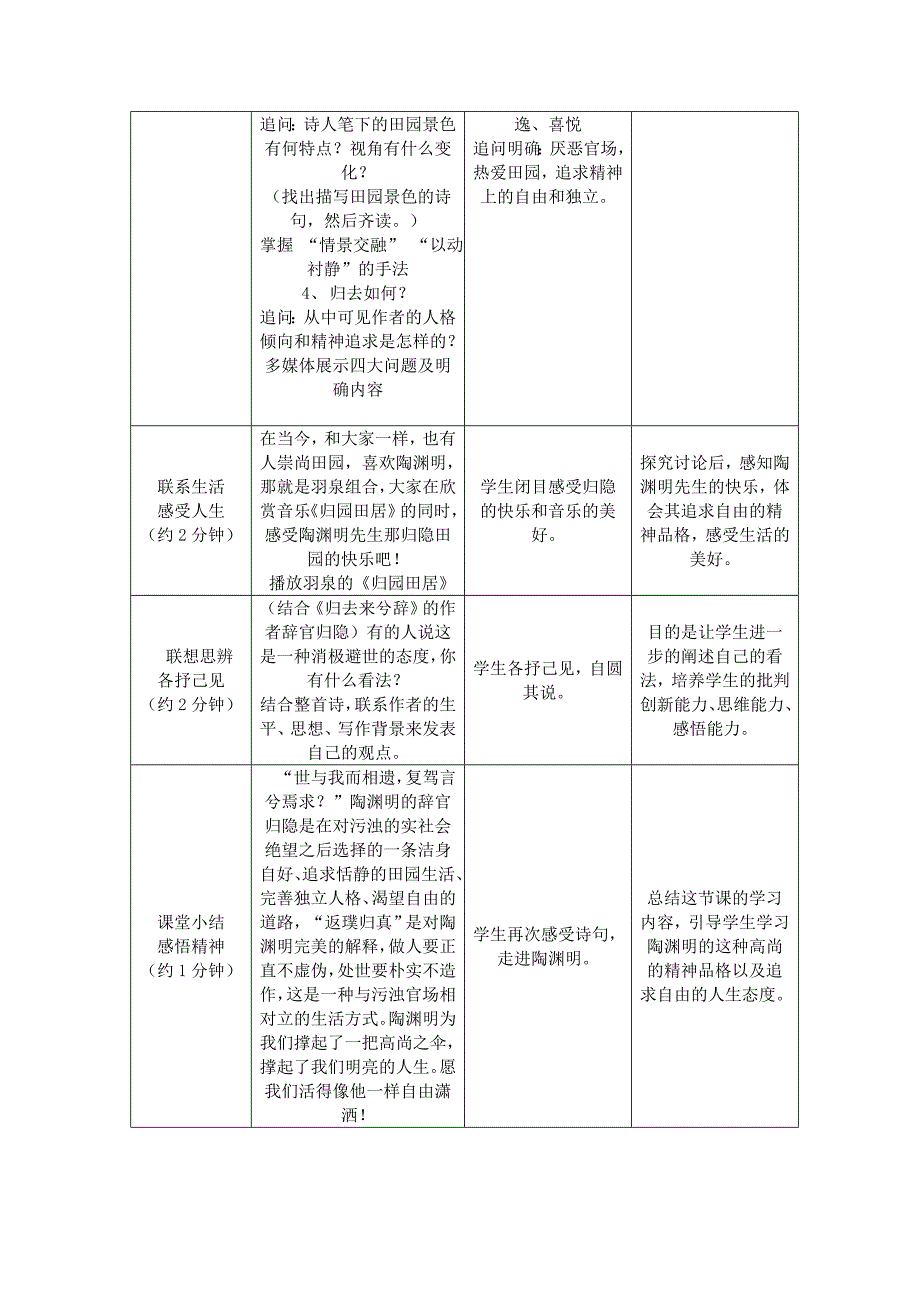 归园田居（其一）2 (2).docx_第3页