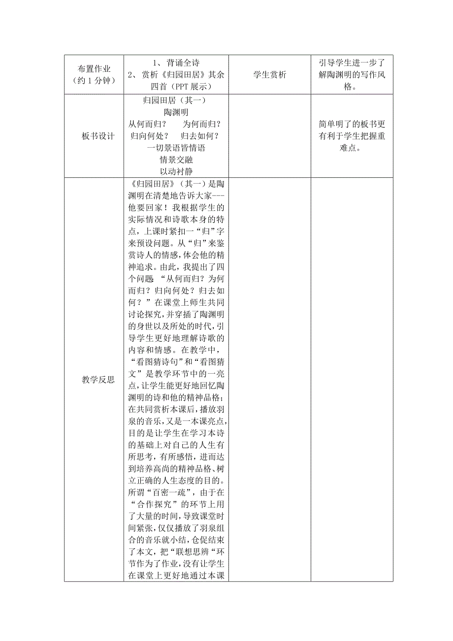 归园田居（其一）2 (2).docx_第4页