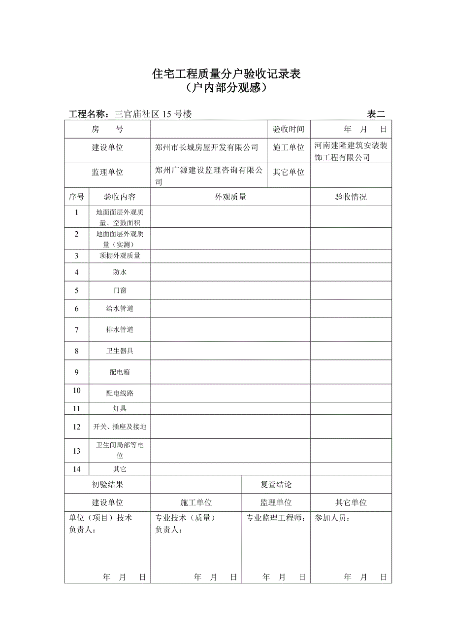 住宅工程质量分户验收表1-4.doc_第2页