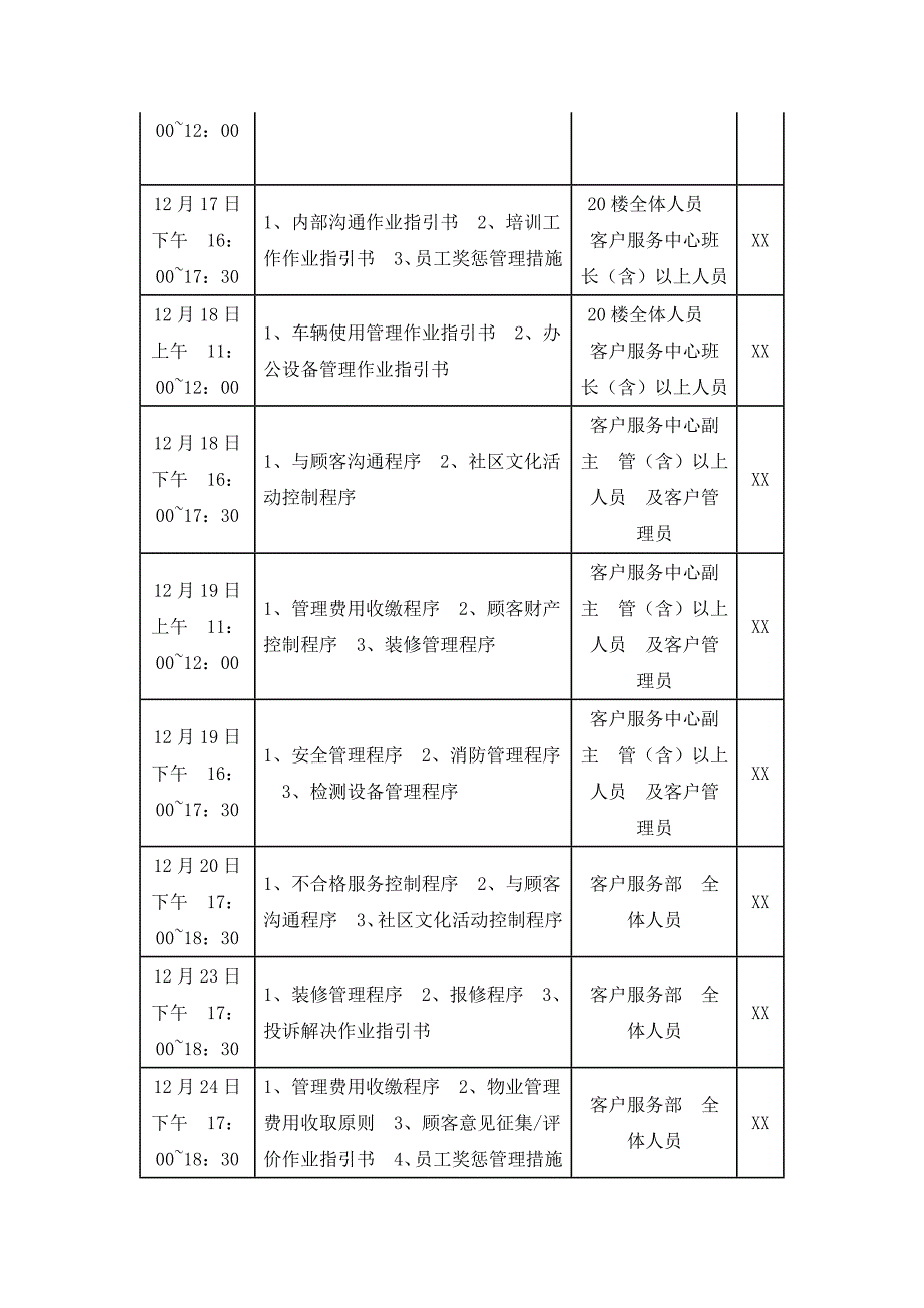 质量管理体系培训计划.doc_第2页