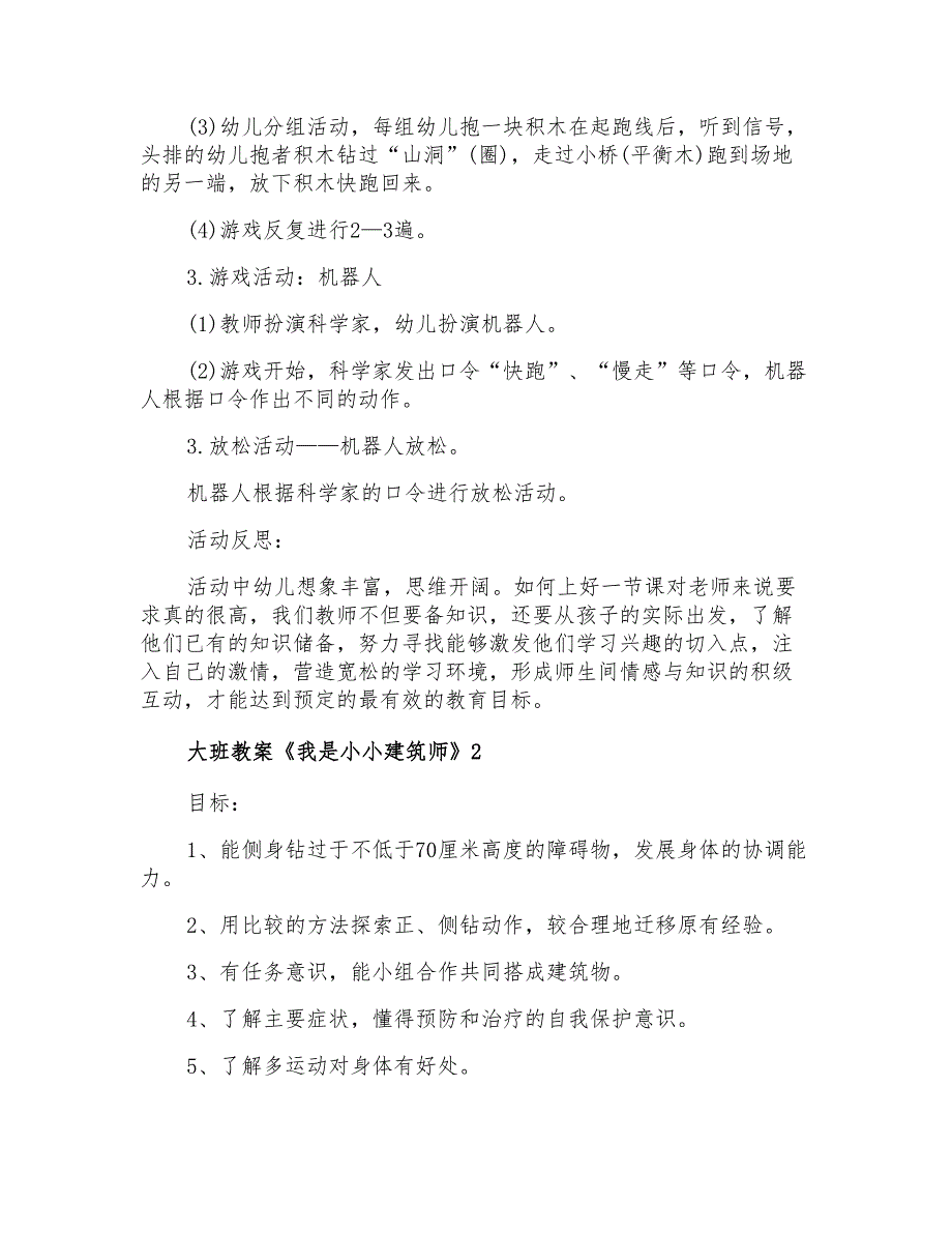 大班教案《我是小小建筑师》_第2页