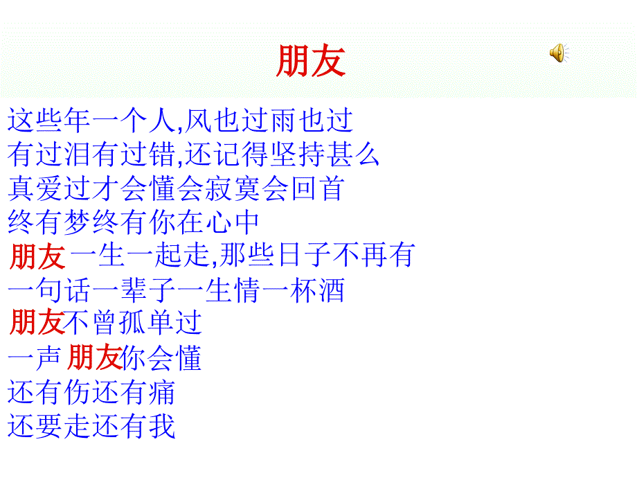 31_同学_朋友课件_第1页