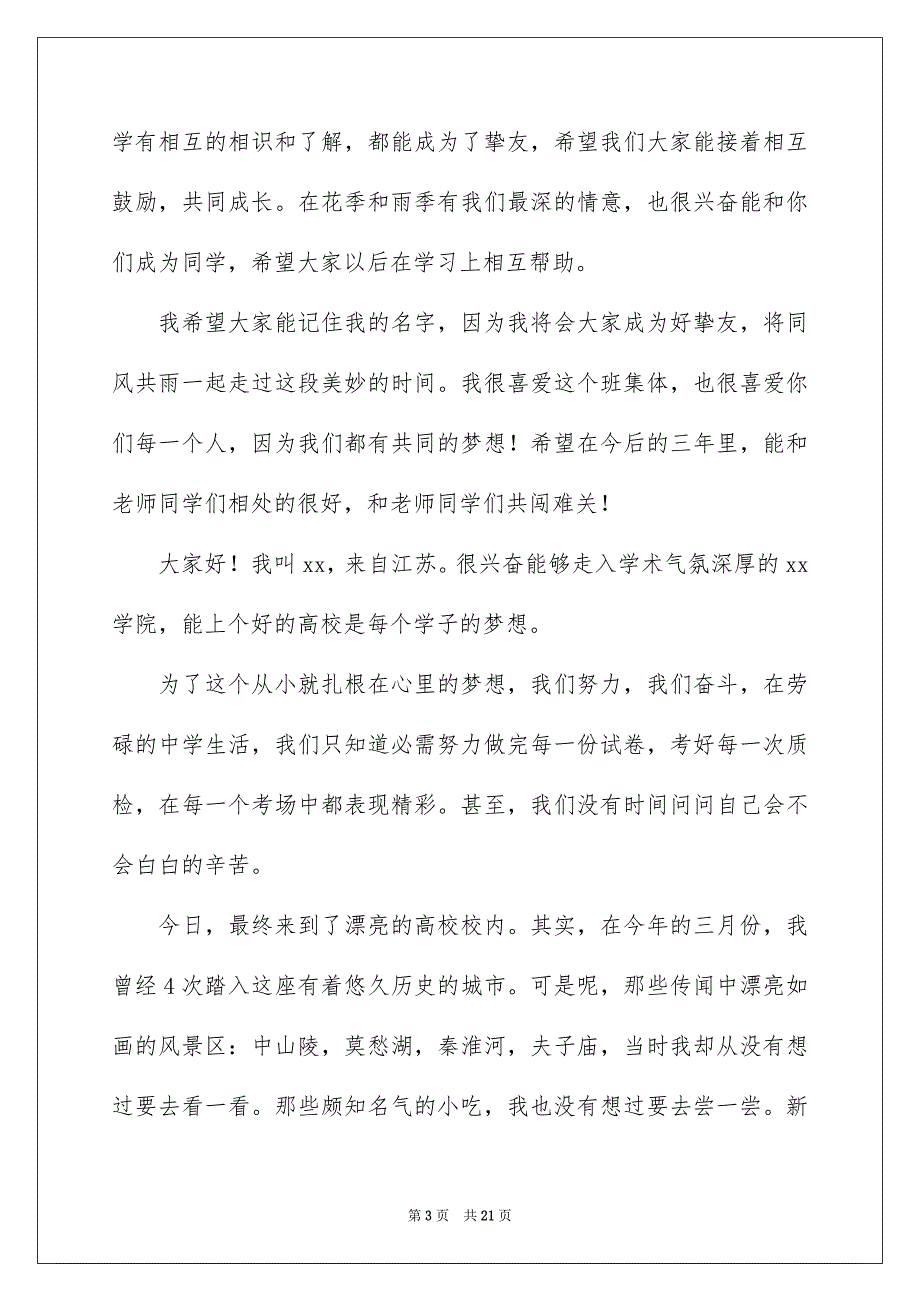 2023年新生入学自我介绍21范文.docx_第3页