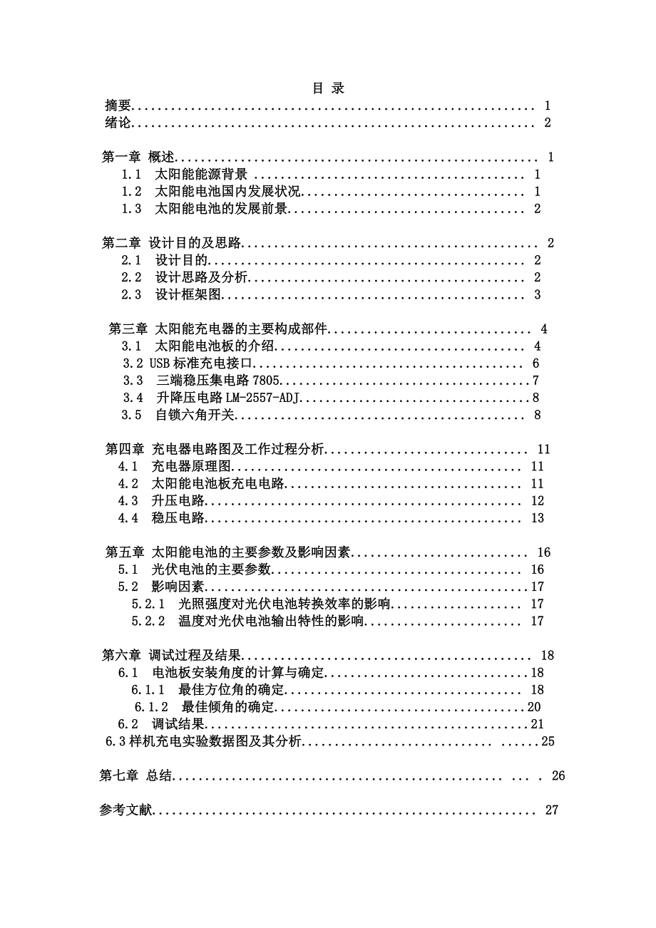 太阳能充电器设计_第3页