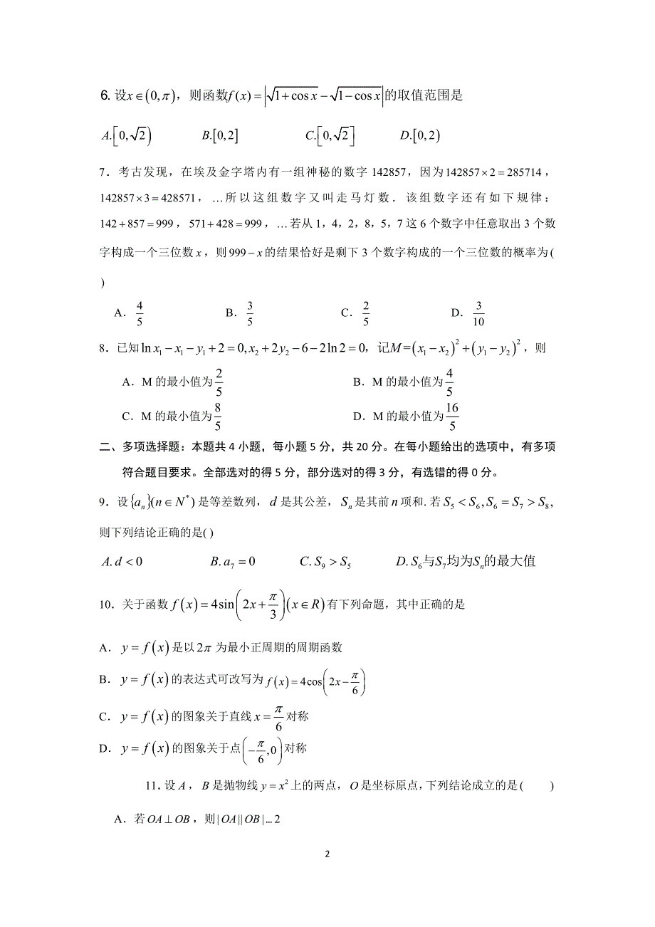 江苏省南通市2021届高三期中模拟考试数学试卷及答案_第2页