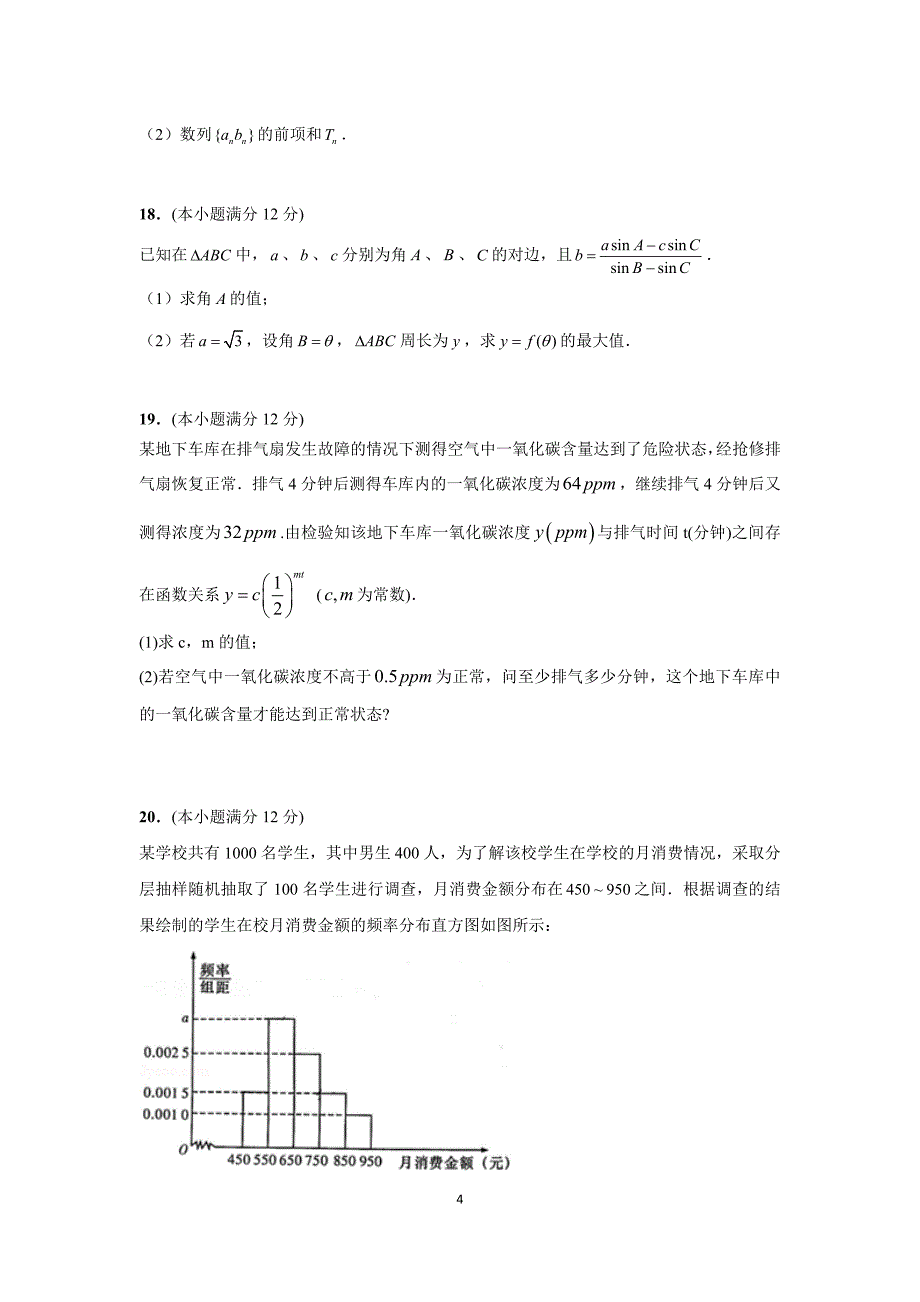 江苏省南通市2021届高三期中模拟考试数学试卷及答案_第4页