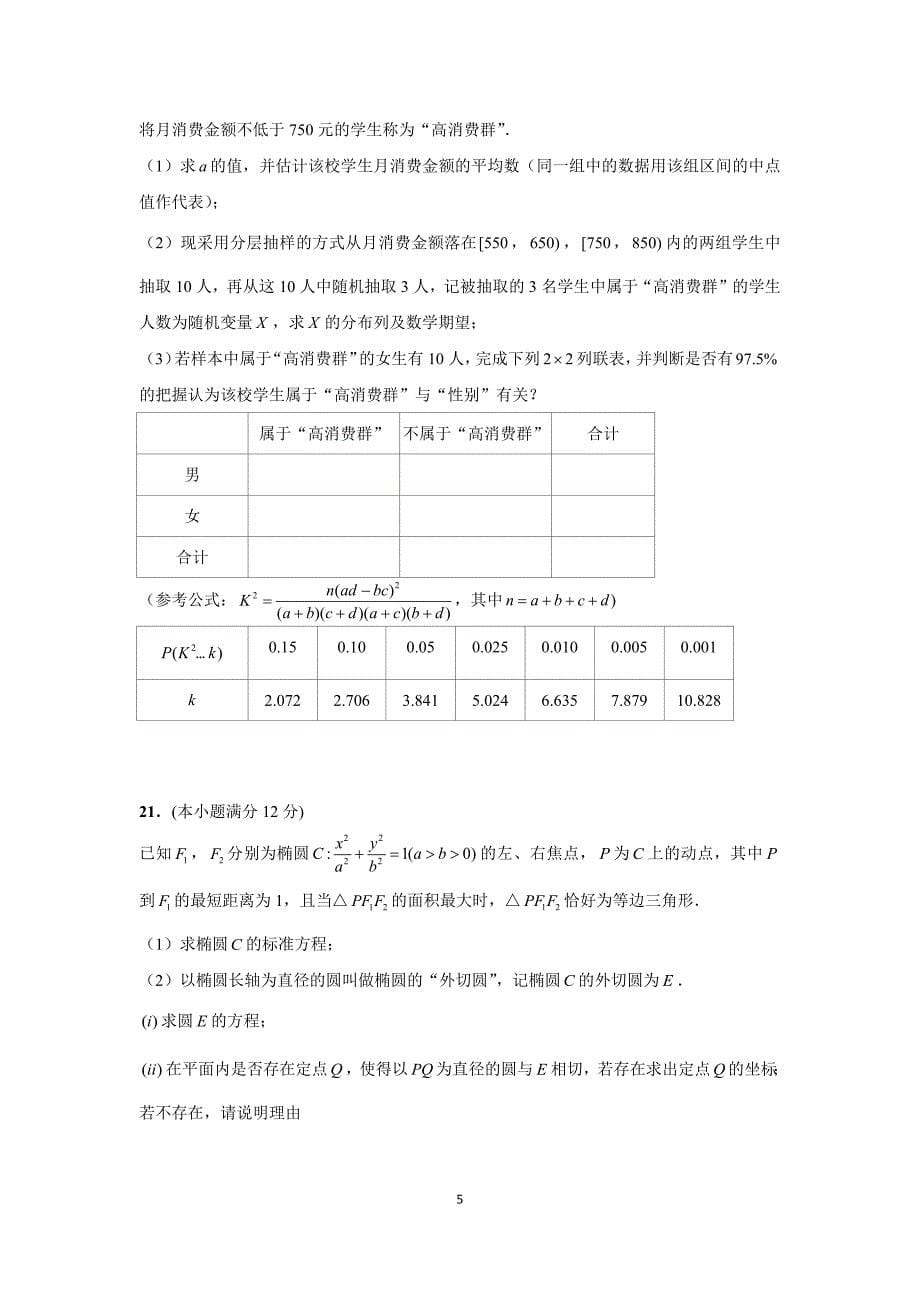 江苏省南通市2021届高三期中模拟考试数学试卷及答案_第5页