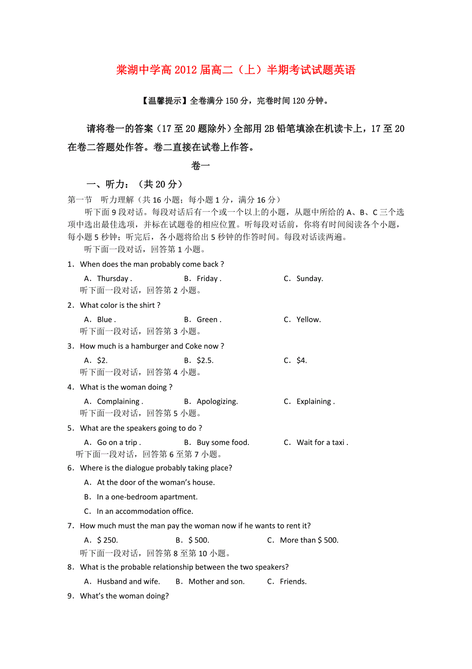 四川省棠湖中学10-11学年高二英语上学期半期考试旧人教版【会员独享】.doc_第1页