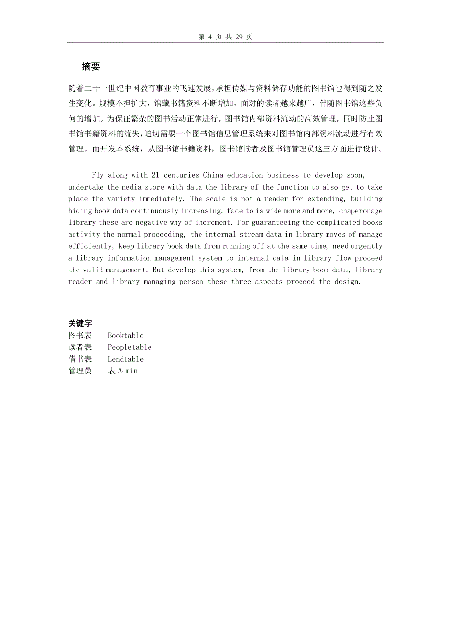 学士学位论文--基于jsp技术的图书馆信息管理系统开发与设计_第4页