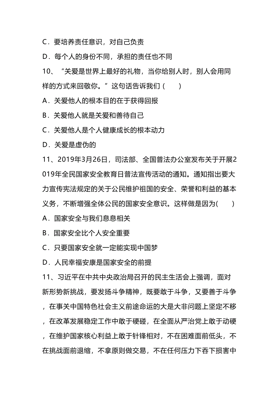 部编版八年级上册道德与法治期末测试卷及答案(DOC 12页)_第4页