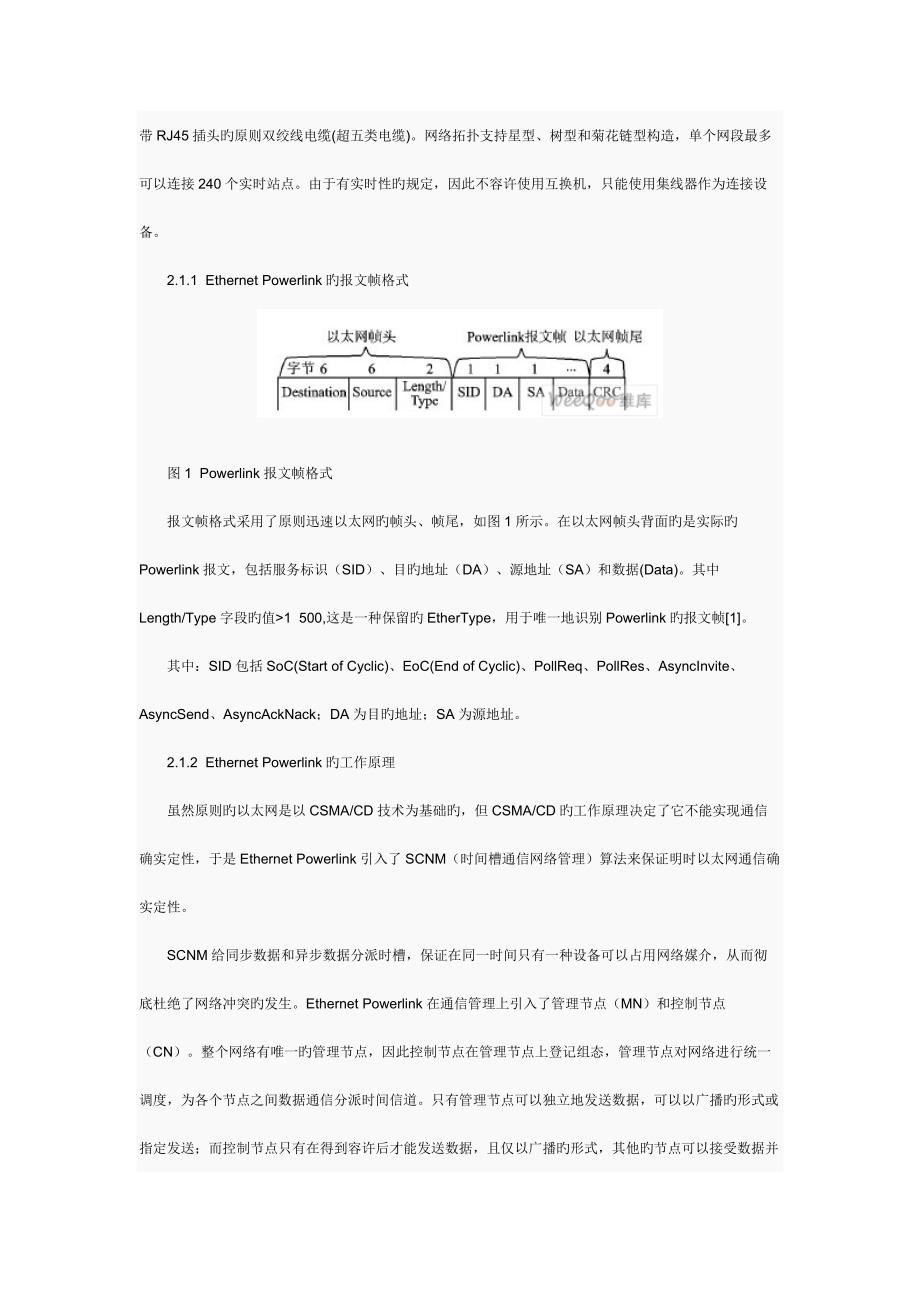 解决以太网协议实时性的几种方案.docx_第3页